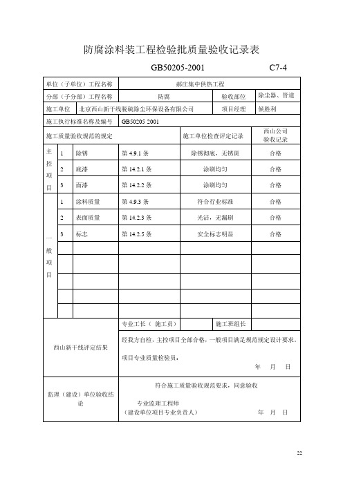 布袋除尘器分部分项验收记录表分解