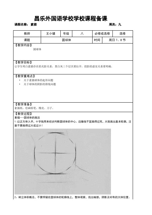 素描圆球体教案