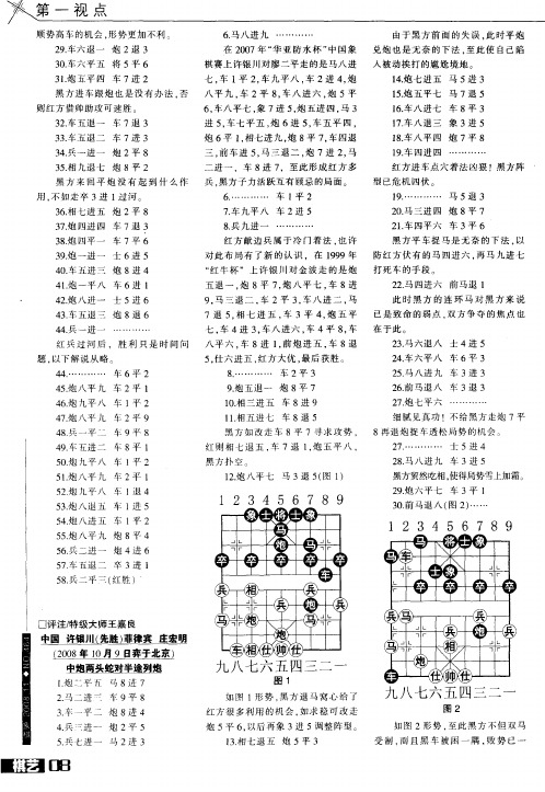 中国许银川(先胜)菲律宾庄宏明