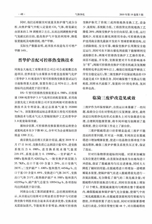 临猗三废炉改造见成效