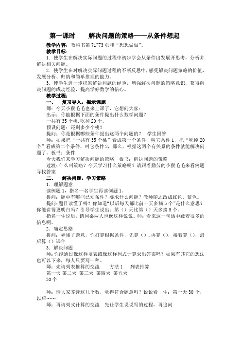 第一课时    解决问题的策略