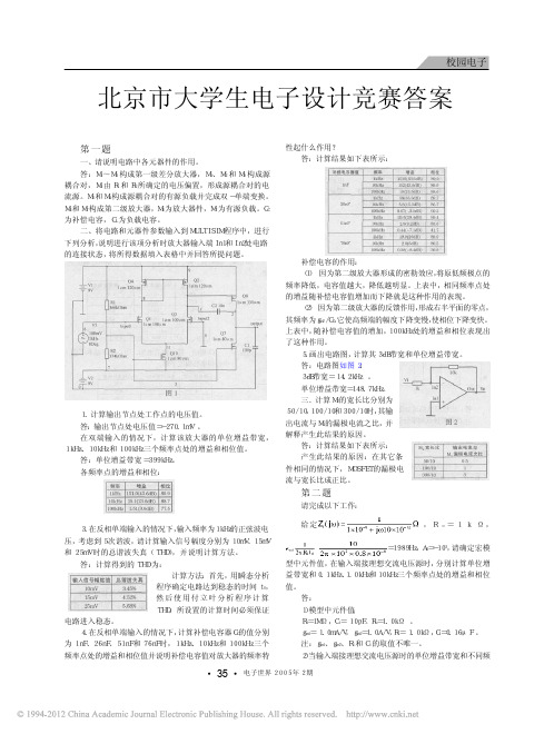 北京市大学生电子设计竞赛答案