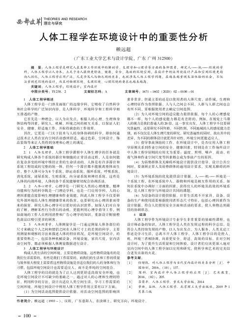 人体工程学在环境设计中的重要性分析