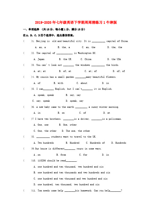 2019-2020年七年级英语下学期周周清练习1牛津版