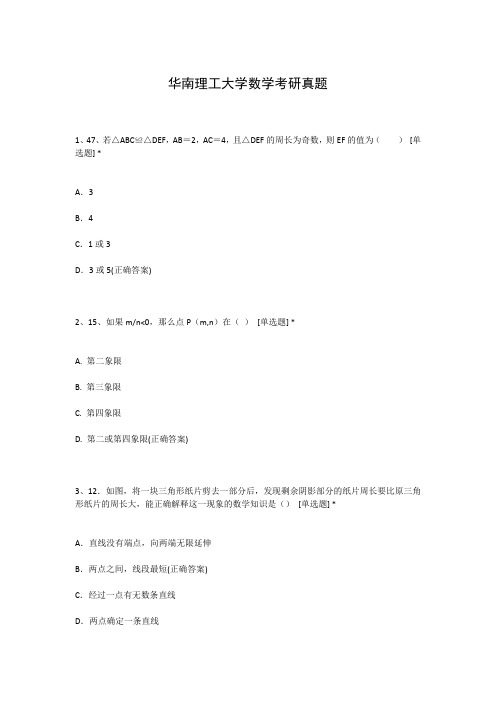 华南理工大学数学考研真题