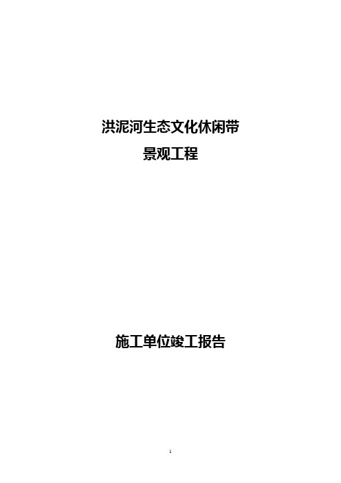 河道护坡施工组织设计