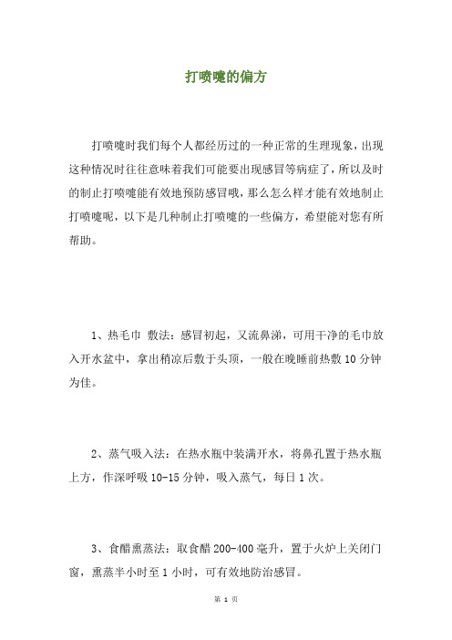 打喷嚏的偏方