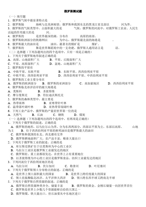 俄罗斯测试题