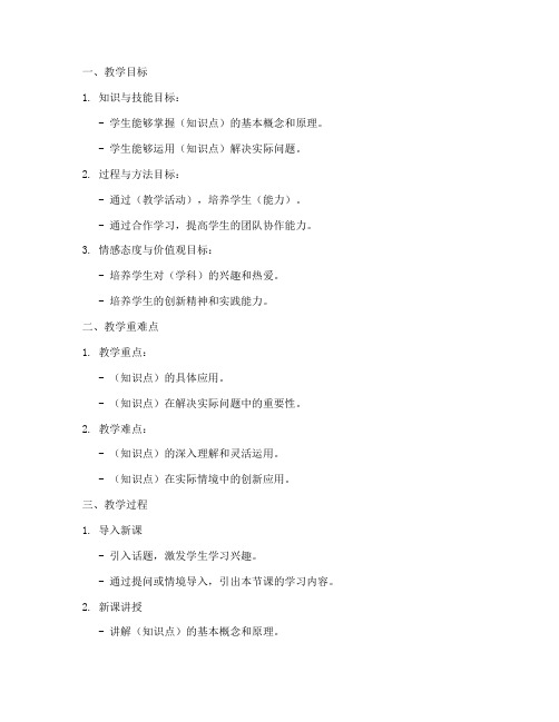片段教学试讲教案设计模板