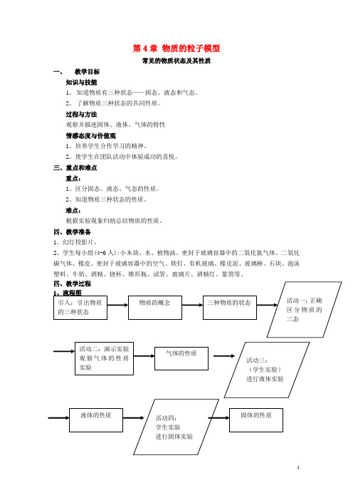 六年级科学上册第4章物质的粒子模型4.1物态常见的物质状态教案设计牛津上海版
