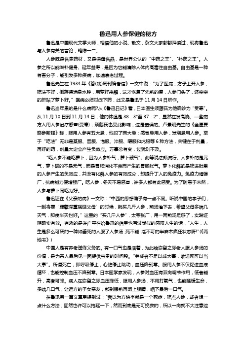 鲁迅用人参保健的秘方