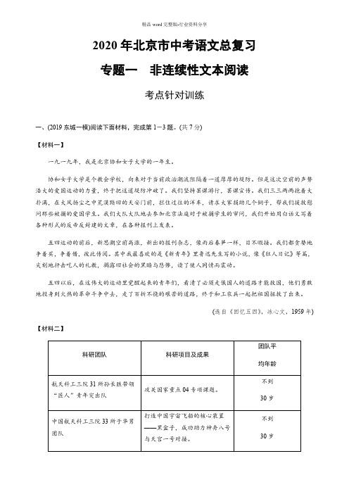 2020年北京市中考语文总复习：非连续性文本阅读考点针对训练
