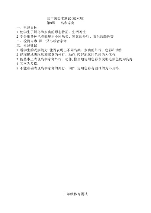 三年级美术素质检测题