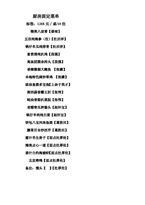 1288元花样年华喜宴菜单