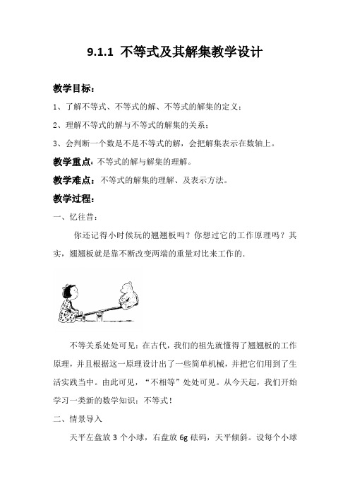 新华东师大版七年级数学下册《8章 一元一次不等式  8.2 解一元一次不等式  不等式的解集》教案_4