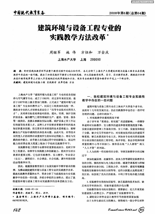 建筑环境与设备工程专业的实践教学方法改革