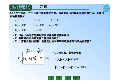 电工习题答案