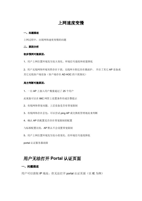 WLAN 无线用户使用基本问题排查
