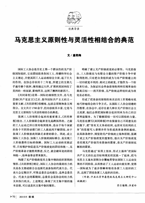 马克思主义原则性与灵活性相结合的典范