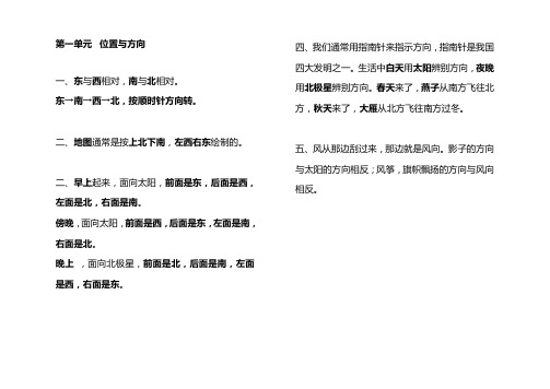 三年级下册数学笔记整理