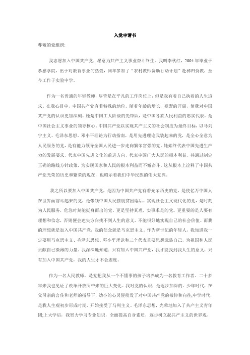 李秋红2013年的入党申请书最终定稿