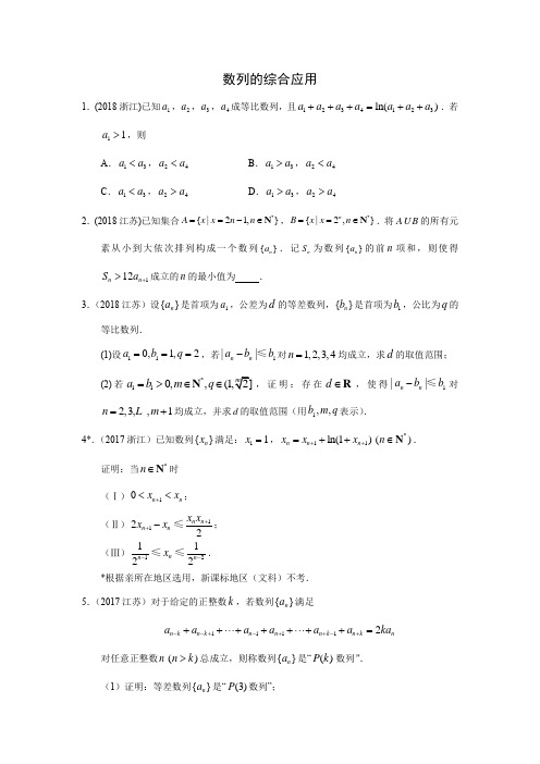 三年高考(2017-2019)各地文科数学高考真题分类汇总：数列的综合应用