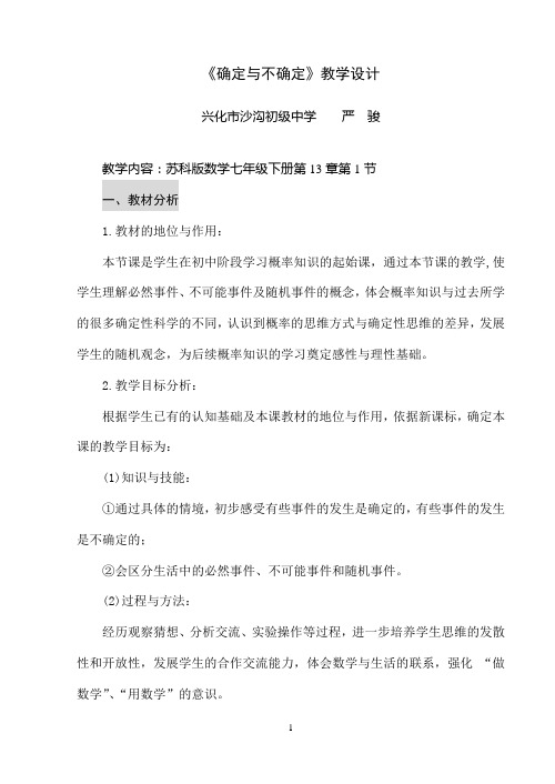 《确定与不确定》教案3