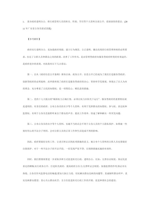 公务员考试面试真题：综合分析之现象类(一)
