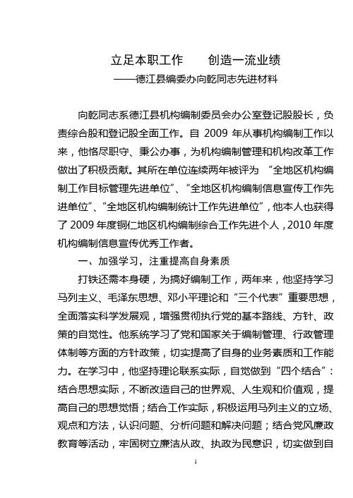 改正：立足本职工作 创造一流业绩