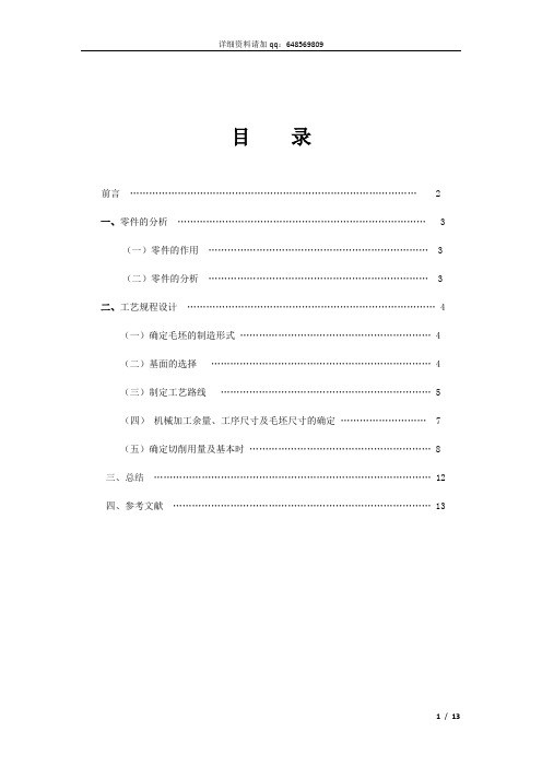 CA10B解放牌汽车中间轴轴承支架加工工艺工程设计说明书
