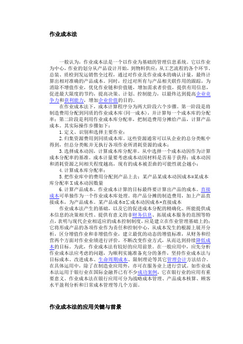 作业成本法