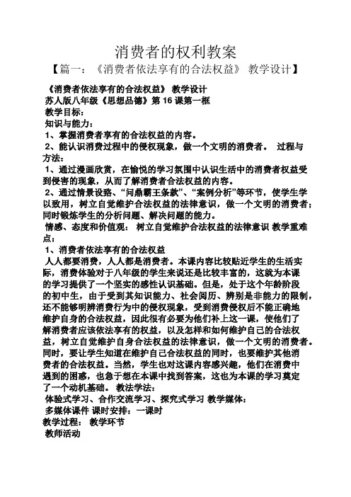 消费者的权利教案
