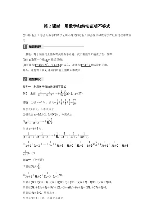 苏教版高中数学选修2-2 2.3 第2课时 用数学归纳法证明不等式 学案