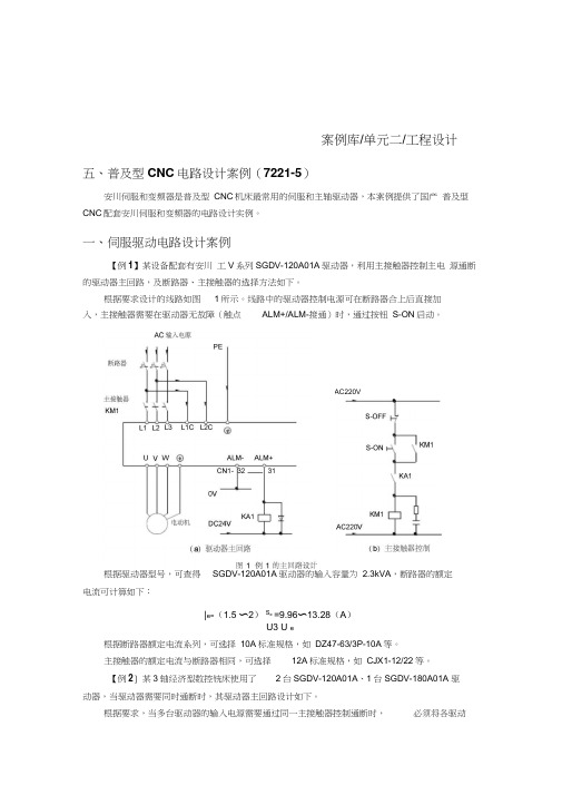 伺服驱动器主回路设计案例备课讲稿