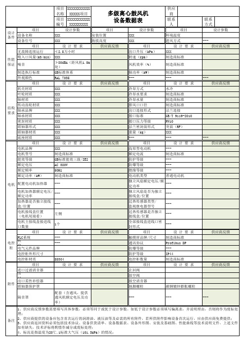 多级离心鼓风机设备数据表