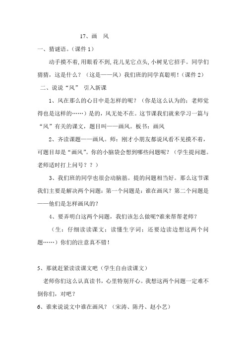 17画风(教案)