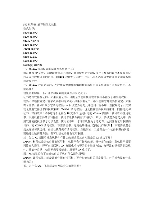S40权限破 解详细图文教程