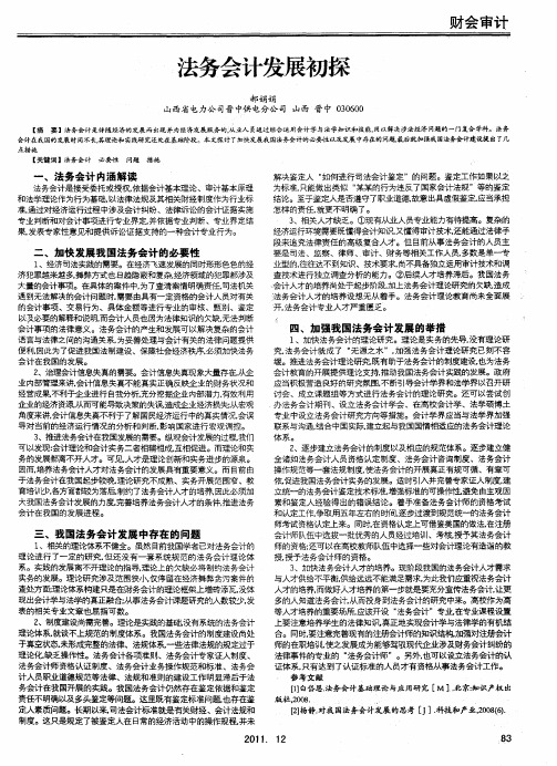 法务会计发展初探