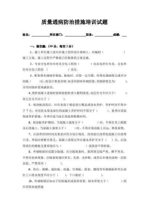 质量通病防治措施培训试题