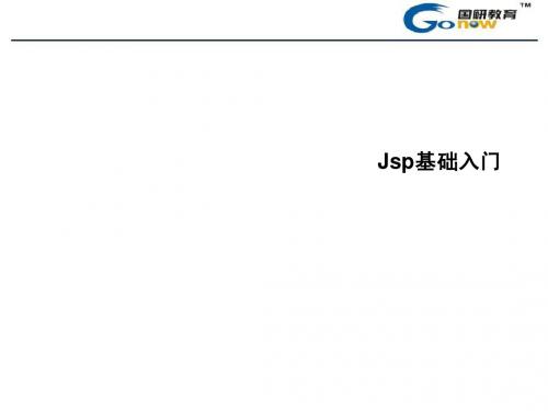 jsp基础入门