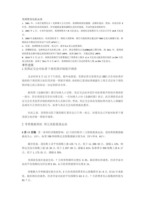 美国债务危机由来