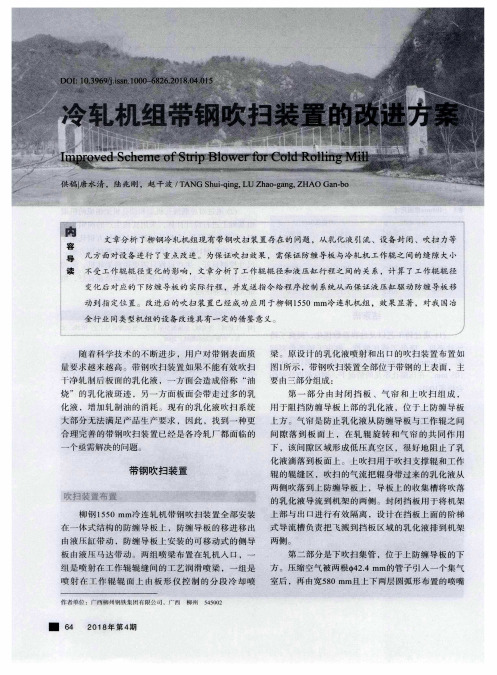 冷轧机组带钢吹扫装置的改进方案