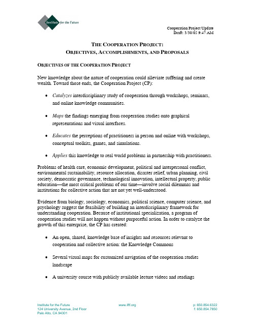 CooperationProject 合作计划书