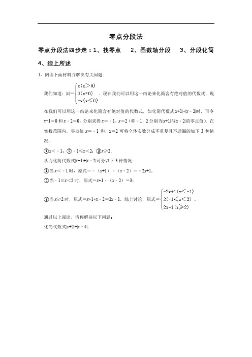 专题十：零点分段法