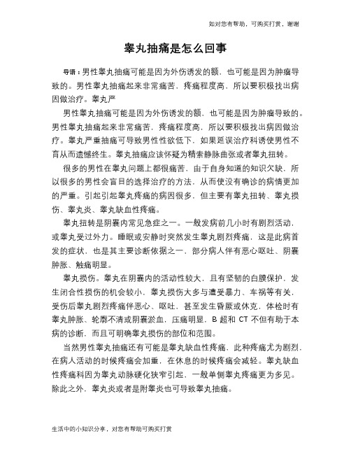 睾丸抽痛是怎么回事