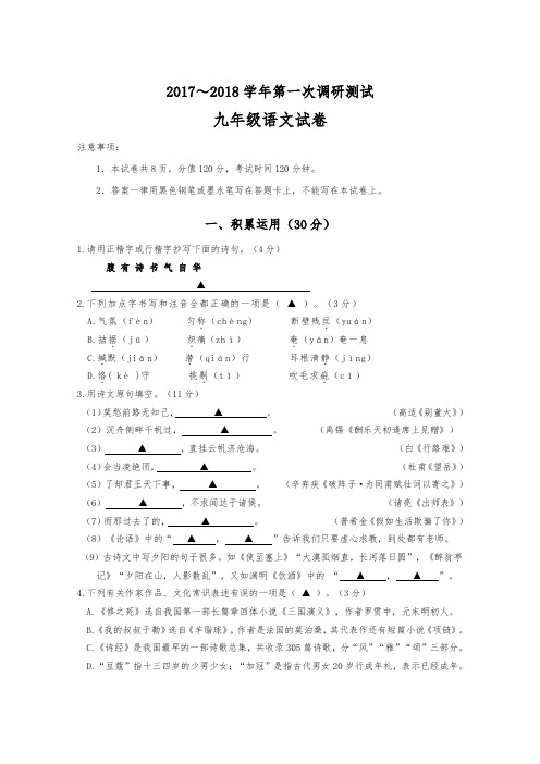 南京市溧水区2018语文一模试卷