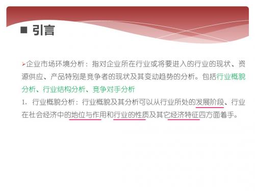 体育经营与管理导论(PPT49页)