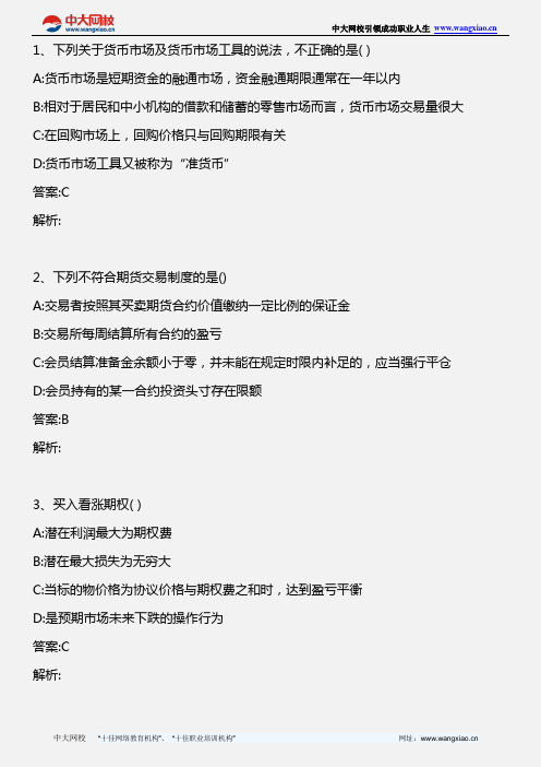 个人理财_第三章 金融市场(五)_2009年版