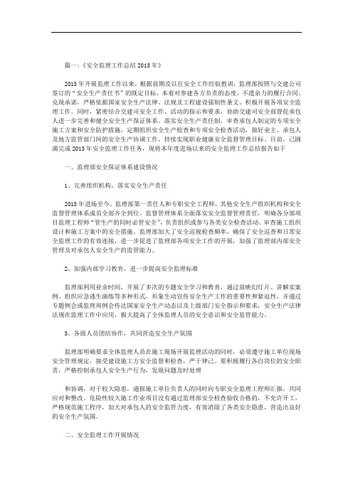 安全监理工作年终小结范文
