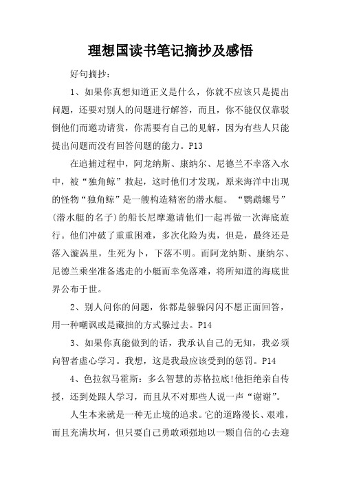理想国读书笔记摘抄及感悟